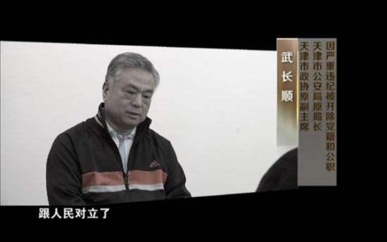 武长顺(天津市政协原副主席、天津市公安局原局长)：